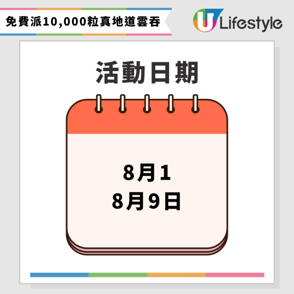 一粥麵8月推細蓉$20回味價 免費試食10,000粒真地道雲吞
