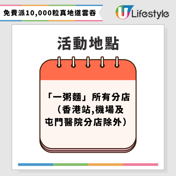 一粥麵8月推細蓉$20回味價 免費試食10,000粒真地道雲吞