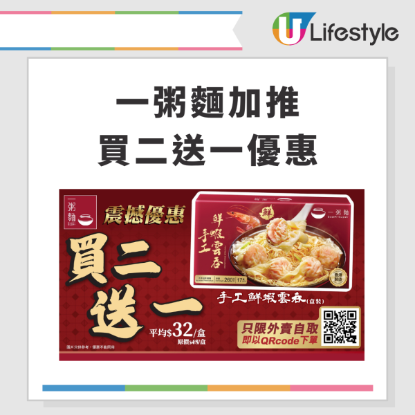 一粥麵8月推細蓉$20回味價 免費試食10,000粒真地道雲吞