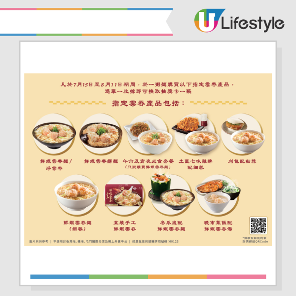 一粥麵8月推細蓉$20回味價 免費試食10,000粒真地道雲吞