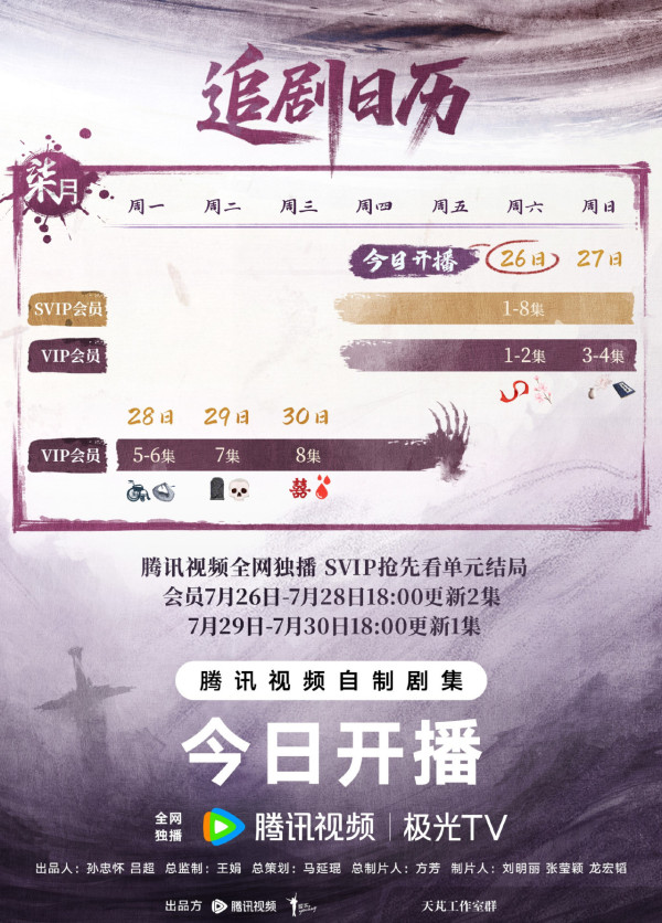 華山論劍之九陰真經線上看（圖片來源：微博@華山論劍）