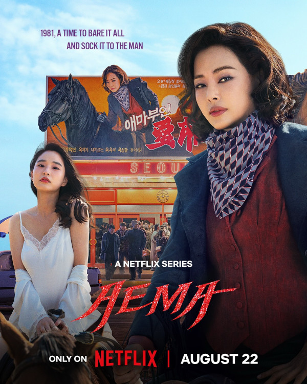愛麻夫人熱映中韓劇線上看（圖片來源：IG@netflixkr）