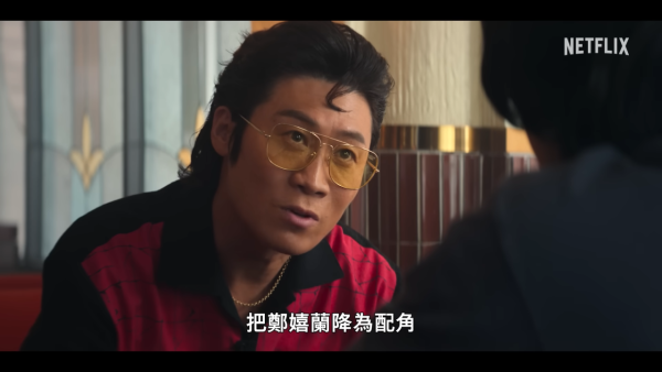 愛麻夫人熱映中韓劇線上看（圖片來源：YouTube@NetflixTaiwan）