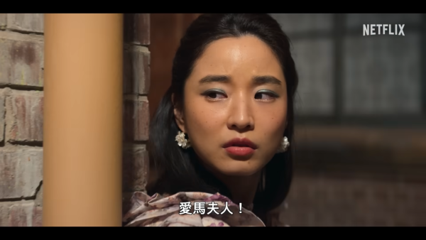愛麻夫人熱映中韓劇線上看（圖片來源：YouTube@NetflixTaiwan）