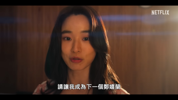 愛麻夫人熱映中韓劇線上看（圖片來源：YouTube@NetflixTaiwan）