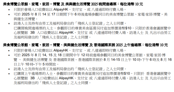 【美食博覽2025】8月14會展開鑼$10起入場吃到飽！勢搶1元優惠鮑魚即吃小食