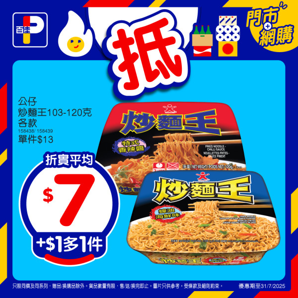 百佳超市優惠速報｜百佳大派$20優惠券！杯麵/午餐肉/餅乾加$1多1件！超香甜網紋蜜瓜一口價$29.9！