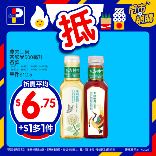 百佳超市優惠速報｜百佳大派$20優惠券！杯麵/午餐肉/餅乾加$1多1件！超香甜網紋蜜瓜一口價$29.9！