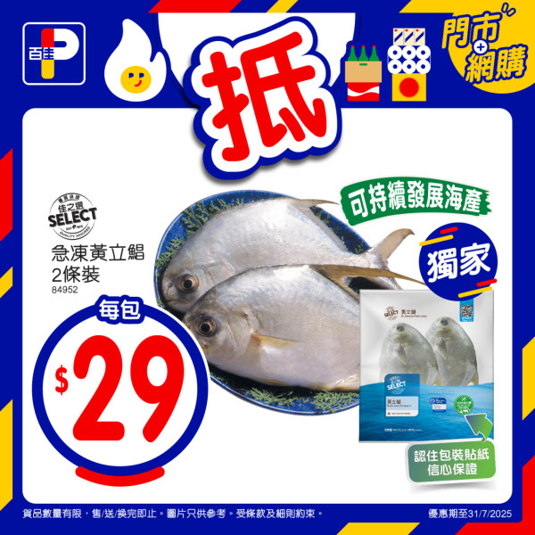 百佳超市優惠速報｜百佳大派$20優惠券！杯麵/午餐肉/餅乾加$1多1件！超香甜網紋蜜瓜一口價$29.9！