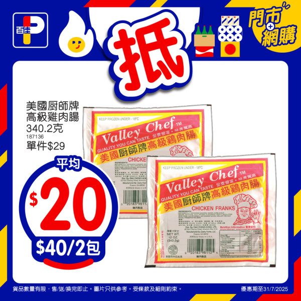 百佳超市優惠速報｜百佳大派$20優惠券！杯麵/午餐肉/餅乾加$1多1件！超香甜網紋蜜瓜一口價$29.9！