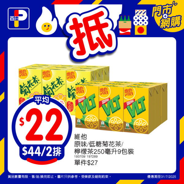 百佳超市優惠速報｜百佳大派$20優惠券！杯麵/午餐肉/餅乾加$1多1件！超香甜網紋蜜瓜一口價$29.9！