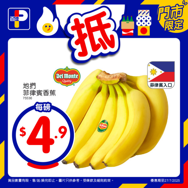百佳超市優惠速報｜百佳大派$20優惠券！杯麵/午餐肉/餅乾加$1多1件！超香甜網紋蜜瓜一口價$29.9！