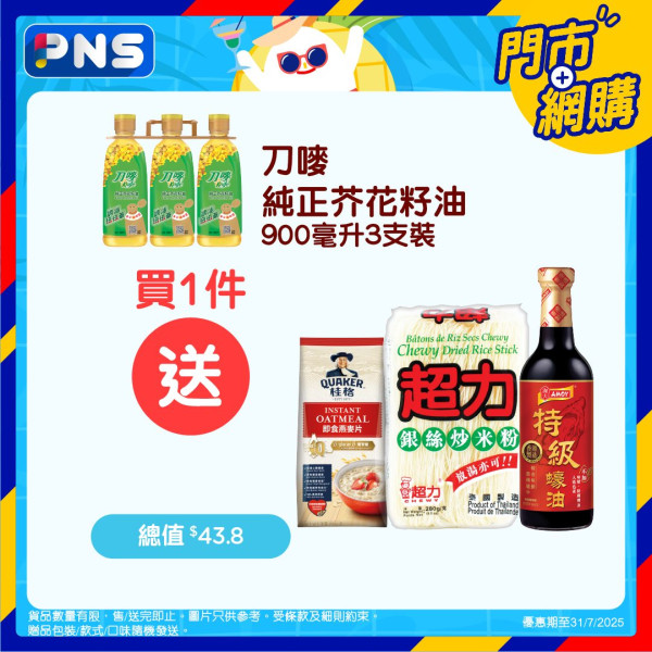 百佳超市優惠速報｜百佳大派$20優惠券！杯麵/午餐肉/餅乾加$1多1件！超香甜網紋蜜瓜一口價$29.9！