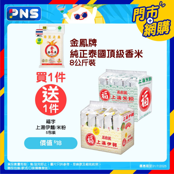 百佳超市優惠速報｜百佳大派$20優惠券！杯麵/午餐肉/餅乾加$1多1件！超香甜網紋蜜瓜一口價$29.9！
