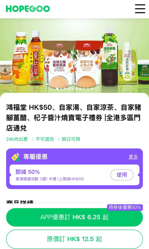 鴻福堂燒賣每粒$1都唔使 教1招領取優惠 $6.25歎到8粒