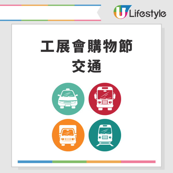 工展會購物節亞博8月開鑼! 免費入場+免費穿梭巴士+必搶$1美食+$1換$100 禮券 8大主題區一覽 !