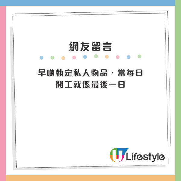 公司執笠前打工仔必做3件事！港男打算等無糧出先走？網友急提醒：要去備案先