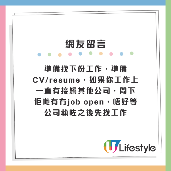 公司執笠前打工仔必做3件事！港男打算等無糧出先走？網友急提醒：要去備案先