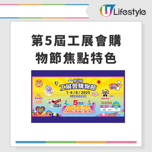工展會購物節亞博8月開鑼! 免費入場+免費穿梭巴士+必搶$1美食+$1換$100 禮券 8大主題區一覽 !