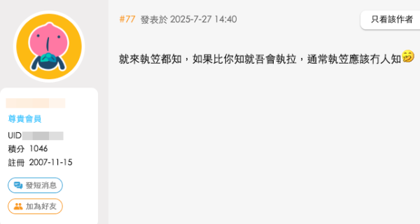 （截圖︰香港討論區）