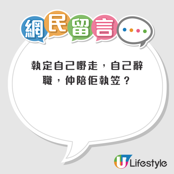公司執笠前打工仔必做3件事！港男打算等無糧出先走？網友急提醒：要去備案先