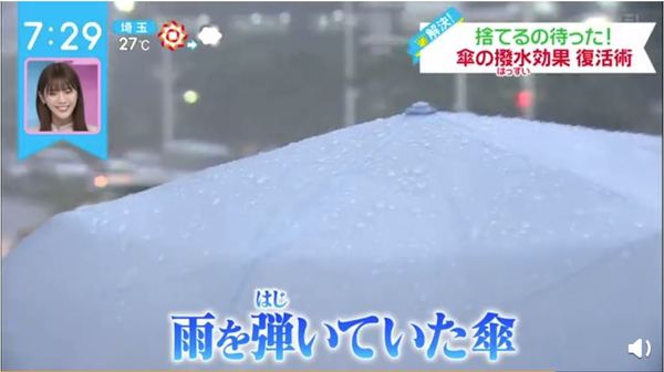 日本專家教舊遮復活術！節目實測30秒舊雨傘翻新 滴水變跣水