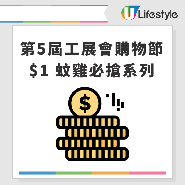 工展會購物節亞博8月開鑼! 免費入場+免費穿梭巴士+必搶$1美食+$1換$100 禮券 8大主題區一覽 !