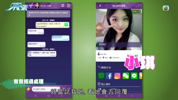 中年單身漢為見女神耗盡積蓄，節目截圖，圖片來源︰東張西望。