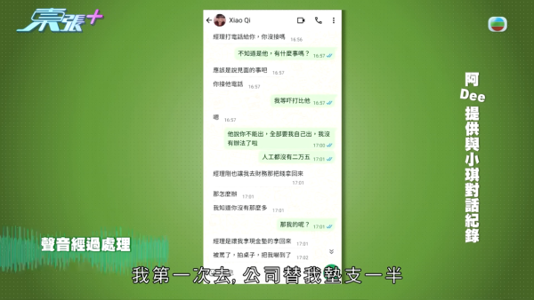 中年單身漢為見女神耗盡積蓄，節目截圖，圖片來源︰東張西望。