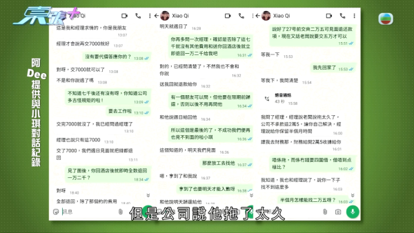 中年單身漢為見女神耗盡積蓄，節目截圖，圖片來源︰東張西望。