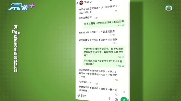 中年單身漢為見女神耗盡積蓄，節目截圖，圖片來源︰東張西望。