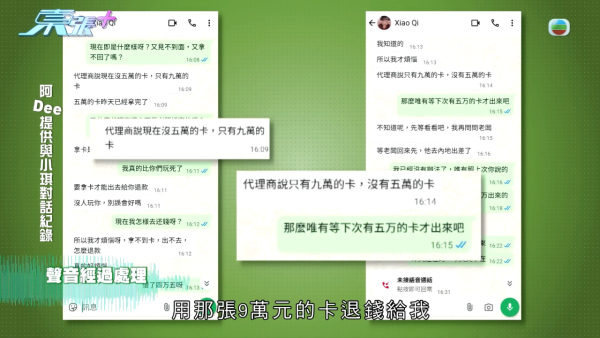 中年單身漢為見女神耗盡積蓄，節目截圖，圖片來源︰東張西望。