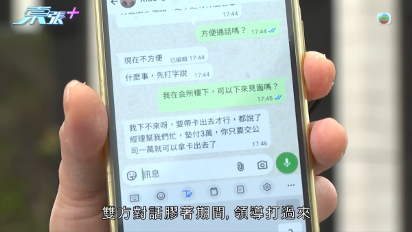 中年單身漢為見女神耗盡積蓄，節目截圖，圖片來源︰東張西望。