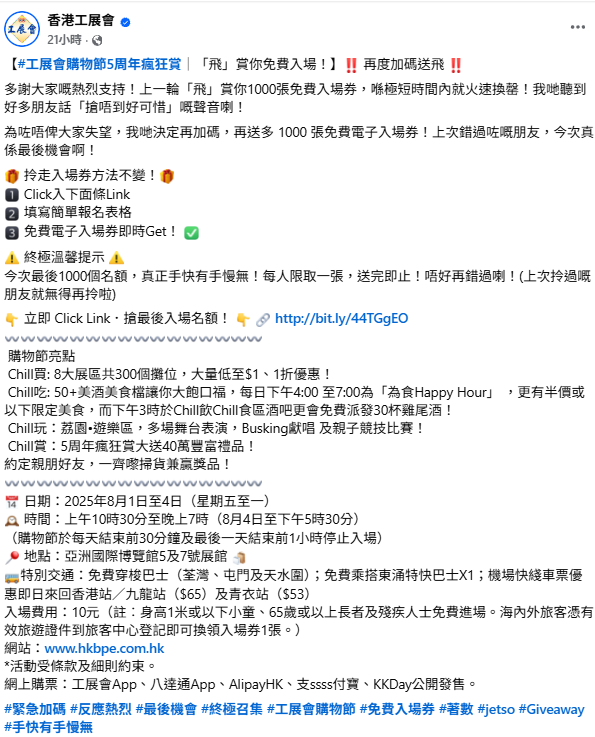工展會購物節亞博8月開鑼! 免費入場+免費穿梭巴士+必搶$1美食+$1換$100 禮券 8大主題區一覽 !