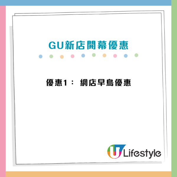 GU尖沙咀/九龍灣連開2間新店 最快8.1開幕推5大優惠全單減$20