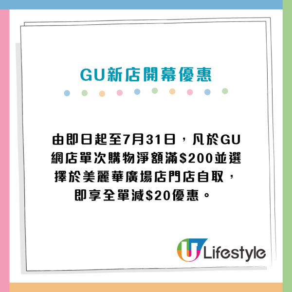 GU尖沙咀/九龍灣連開2間新店 最快8.1開幕推5大優惠全單減$20