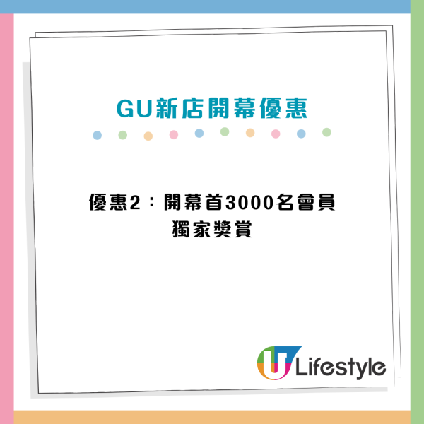 GU尖沙咀/九龍灣連開2間新店 最快8.1開幕推5大優惠全單減$20