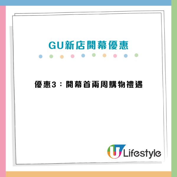 GU尖沙咀/九龍灣連開2間新店 最快8.1開幕推5大優惠全單減$20