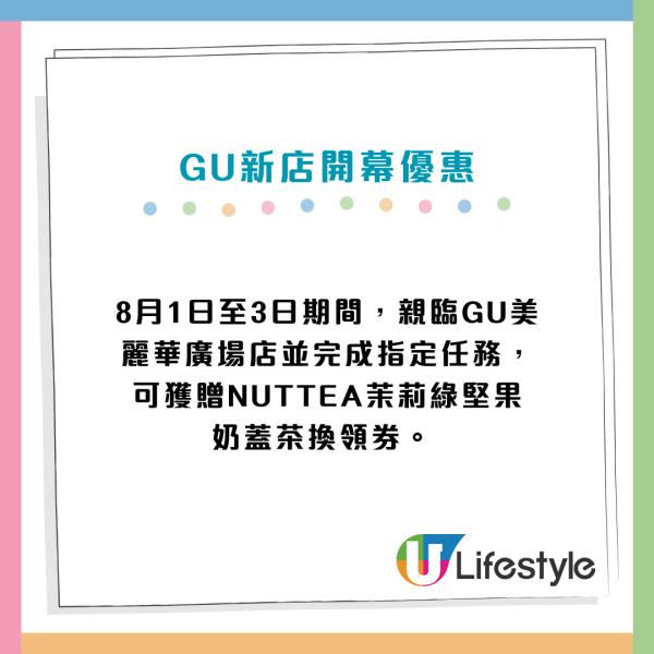 GU尖沙咀/九龍灣連開2間新店 最快8.1開幕推5大優惠全單減$20