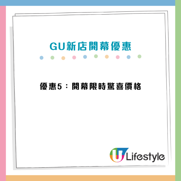 GU尖沙咀/九龍灣連開2間新店 最快8.1開幕推5大優惠全單減$20