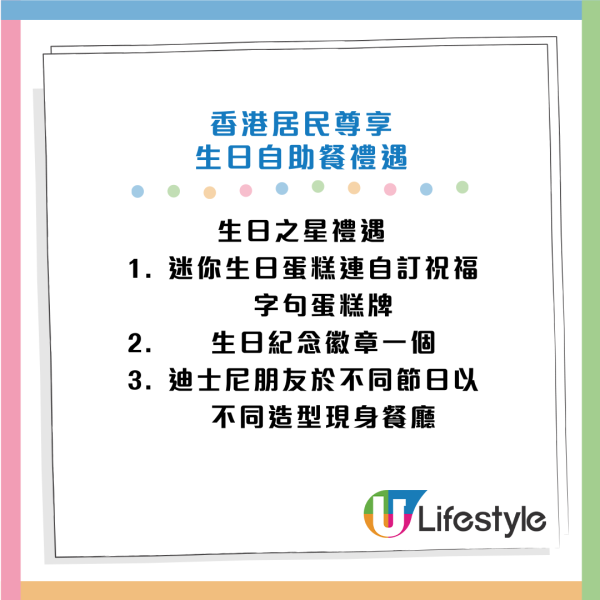 香港迪士尼生日優惠免費自助餐！再送迷你蛋糕＋限量徽章+見迪士尼朋友！