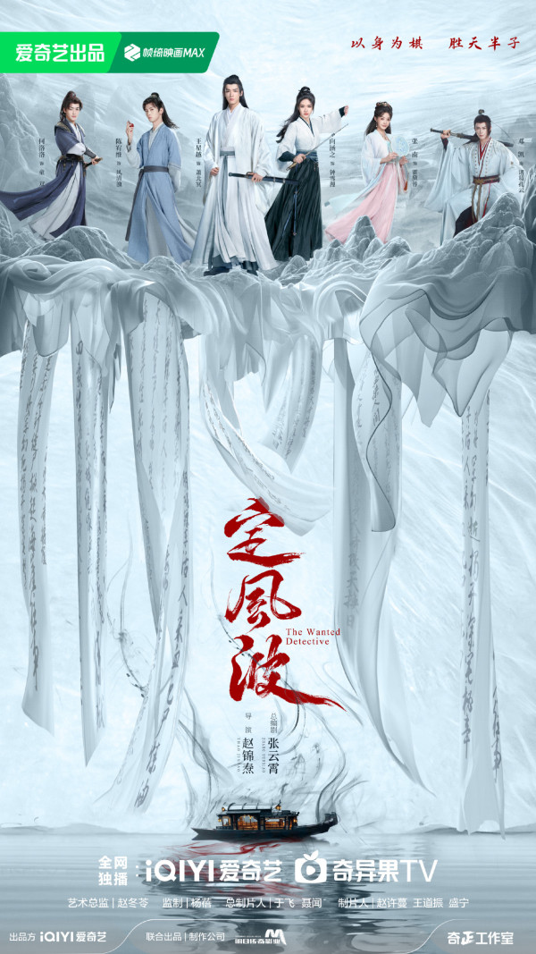 定風波線上看劇情（圖片來源：微博@定風波官博）