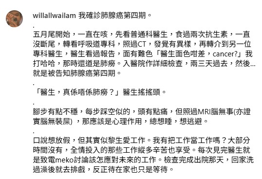 柯煒林IG驚揭罹患肺腺癌第四期 宣布暫停工作積極抗癌：我打慣逆境波