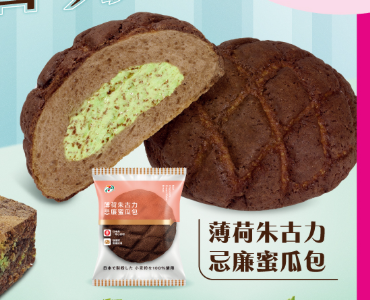 薄荷朱古力美食近30款推介︰薄朱甜品+薄朱雪糕+薄朱零食