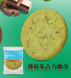 薄荷朱古力美食近30款推介︰薄朱甜品+薄朱雪糕+薄朱零食