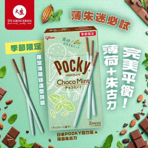 薄荷朱古力美食近30款推介︰薄朱甜品+薄朱雪糕+薄朱零食