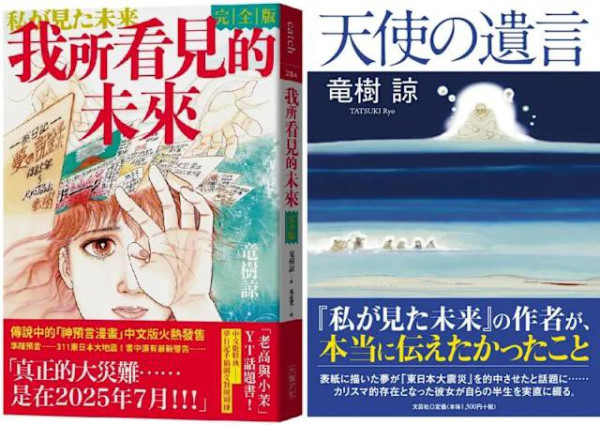 俄羅斯8.8級地震 | 日本海嘯｜龍樹諒「末日預言」又上熱搜！網友細思極恐：七月仲未完！ 