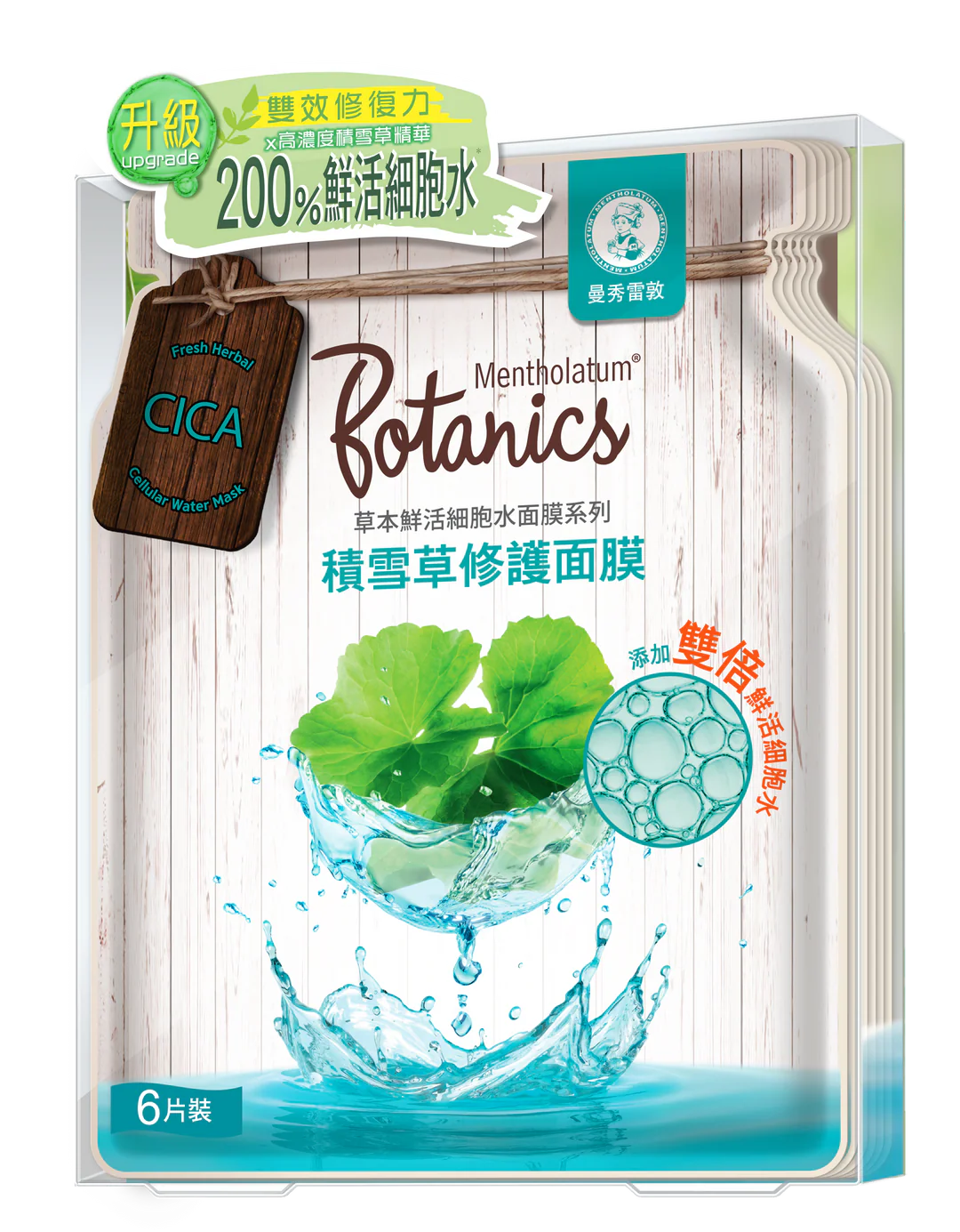 積雪草面膜推薦｜曼秀雷敦鮮活細胞水面膜 - 積雪草修復 