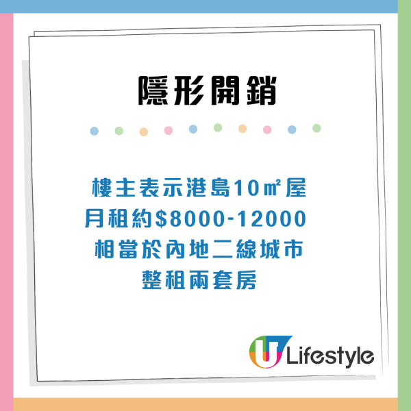 內地人揭香港4大「隱形開銷」港漂苦訴：寧願賺少啲都唔跨境工作