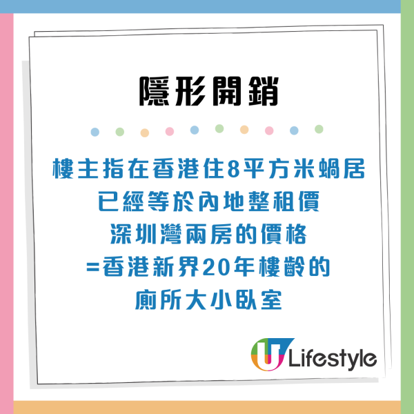 內地人揭香港4大「隱形開銷」港漂苦訴：寧願賺少啲都唔跨境工作